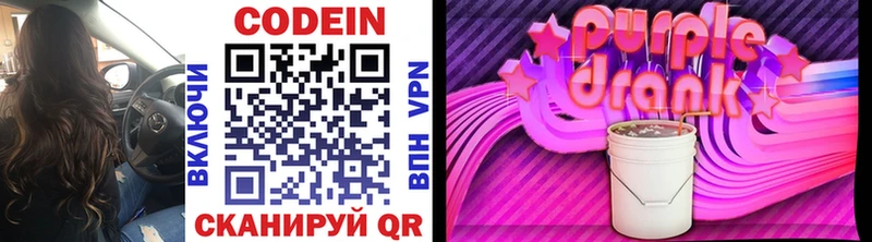 Кодеиновый сироп Lean Purple Drank  Купить где  Красавино 